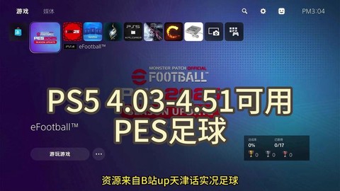 psv怎么实况足球