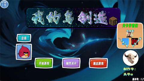 我的鸟制造[图1]