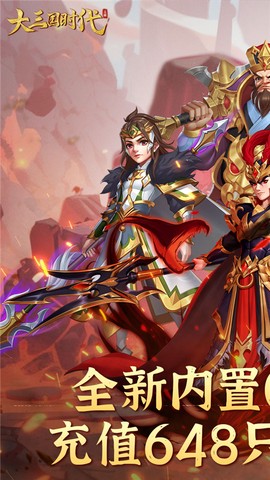 大三国时代图1
