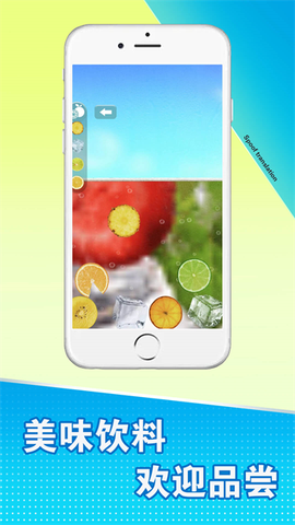手机饮料模拟器[图1]