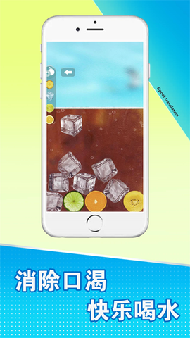 手机饮料模拟器[图3]