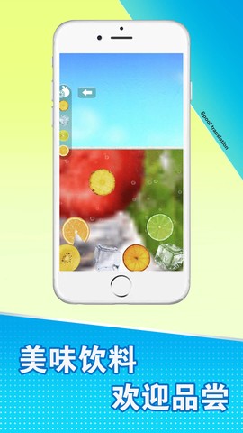 手机饮料模拟器图2