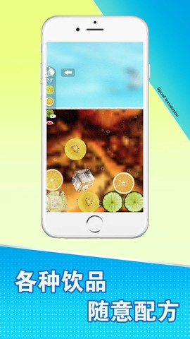 手机饮料模拟器图3