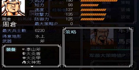 吞食天地2重制版豪华版图2