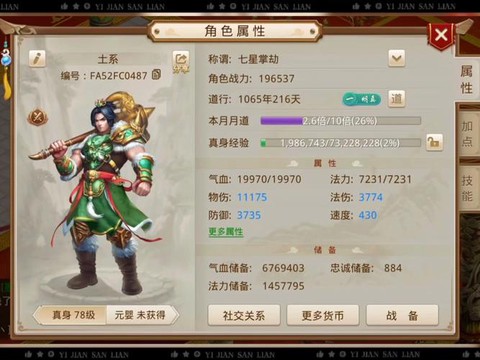 问道手游怎么刷经验