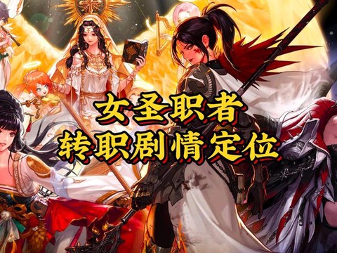 dnf圣职者转什么职业好[图1]