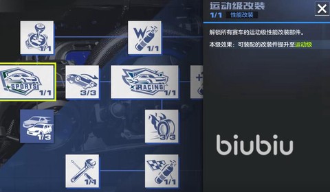 极品飞车配件怎么用[图2]