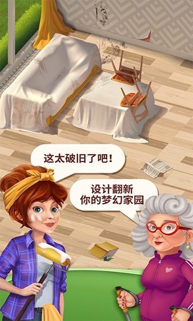 梦幻家园合成版图1