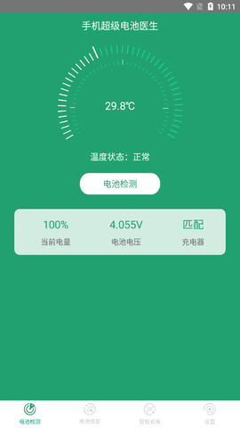 手机超级电池医生图1