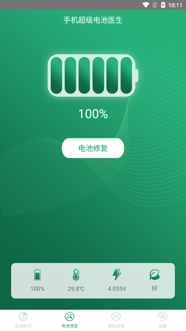 手机超级电池医生图2