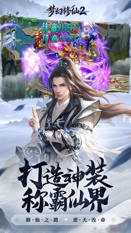 梦幻修仙2图3