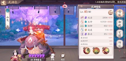 阴阳师中拉条什么意思[图1]