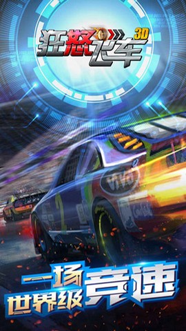狂撞飞车图2