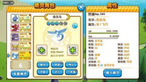 口袋妖怪急冻鸟怎么抓[图2]