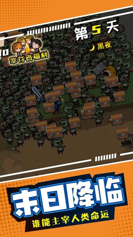 末日僵尸生存日记图2