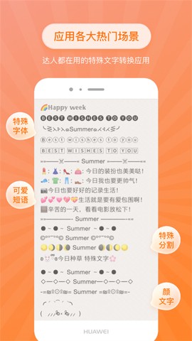 特殊文字生成器图2