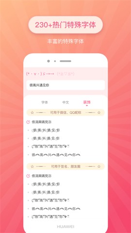 特殊文字生成器图3