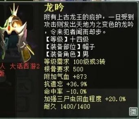 大话2男鬼怎么配装备[图2]