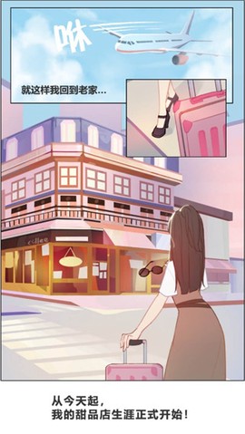 王二丫的甜品店[图1]