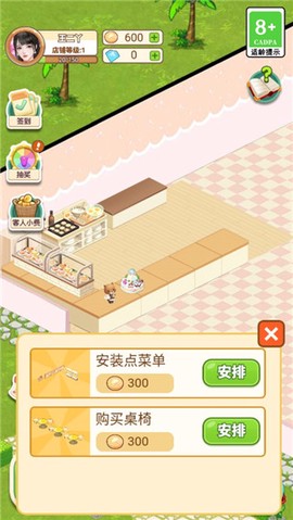 王二丫的甜品店[图3]