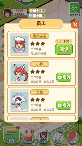 王二丫的甜品店[图4]