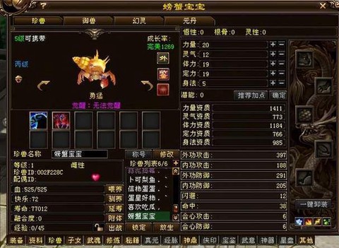 天龙八部珍兽怎么还童