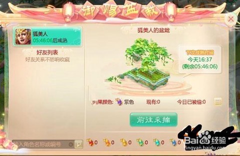 大话西游怎么分发水果[图1]