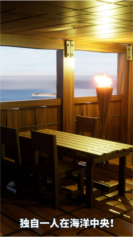 海洋生存模拟图2