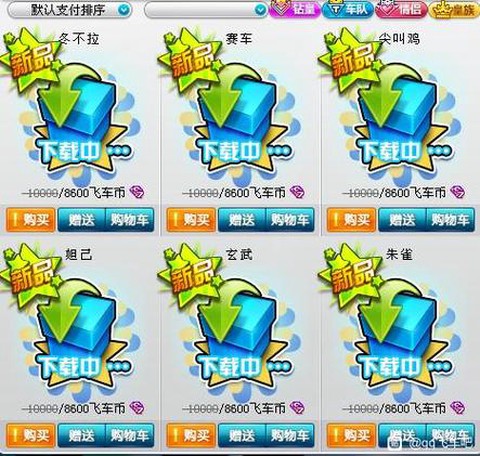 qq飞车鸡字怎么得[图1]