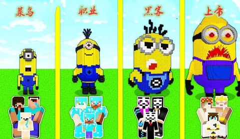 我的世界怎么做小黄人