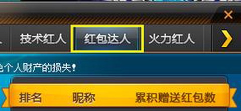 qq飞车怎么送红包