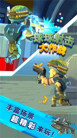 球球射击大作战图1