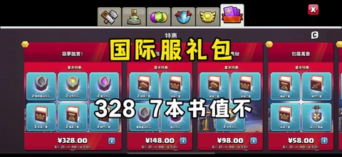 部落冲突有什么礼包