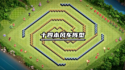 部落冲突风车阵怎么破[图1]