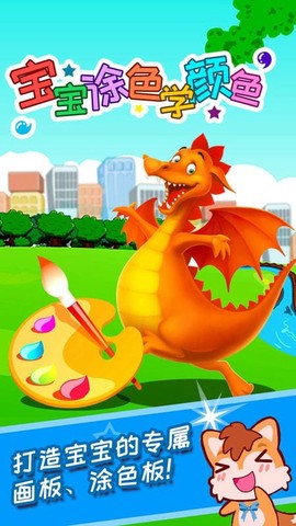宝宝涂色学颜色图1