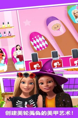 芭比梦幻装扮舞会图2