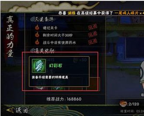 火影忍者幻彩石怎么得[图1]