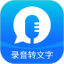 来趣录音转文字