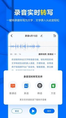 来趣录音转文字图1