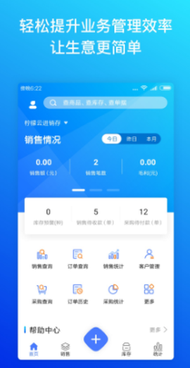 柠檬云进销存[图1]