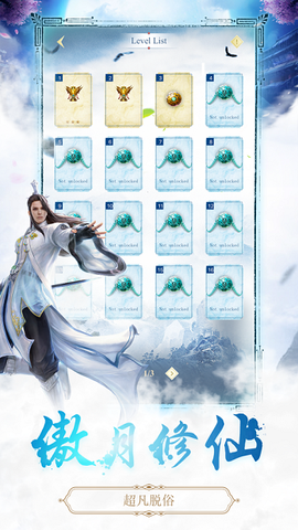 傲月修仙图1