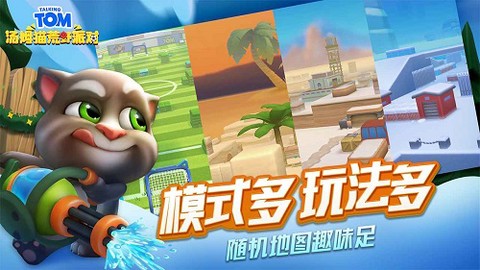 汤姆猫荒野派对[图1]