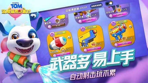 汤姆猫荒野派对图1