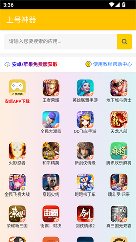 上号神器图3