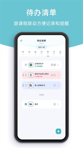 柠檬课程表图3