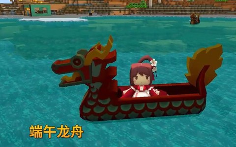 迷你世界龙舟怎么用[图2]
