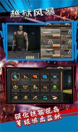 越狱风暴图2
