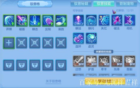 神武宝宝技能怎么绑定