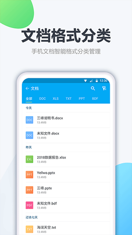 文件管家图1