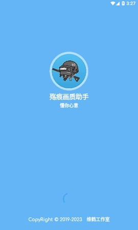 殇痕画质助手[图1]